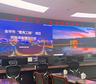 金华市公共安全视频监控建设联网应用项目（雪亮工程）